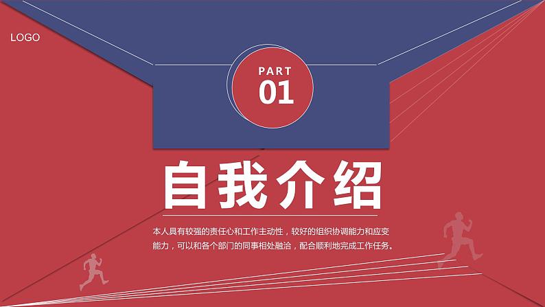 红蓝撞色学校学生会竞选汇报总结PPT模板03