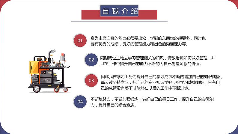 红蓝撞色学校学生会竞选汇报总结PPT模板07