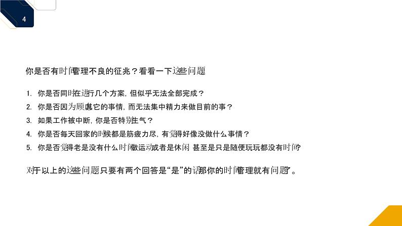 黄蓝简约时间管理四象限法培训PPT模板第4页