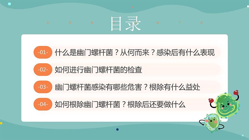 绿色简约扁平医疗幽门螺杆菌健康宣教PPT模板第2页