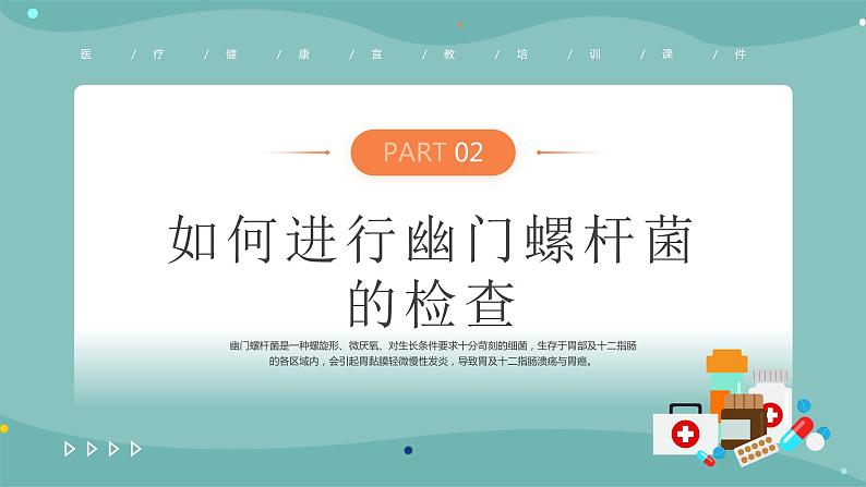 绿色简约扁平医疗幽门螺杆菌健康宣教PPT模板第7页