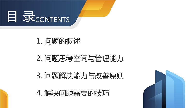 黄蓝商务风问题解决与分析培训课件PPT模板第2页