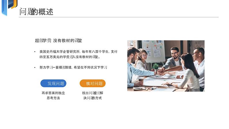 黄蓝商务风问题解决与分析培训课件PPT模板第6页