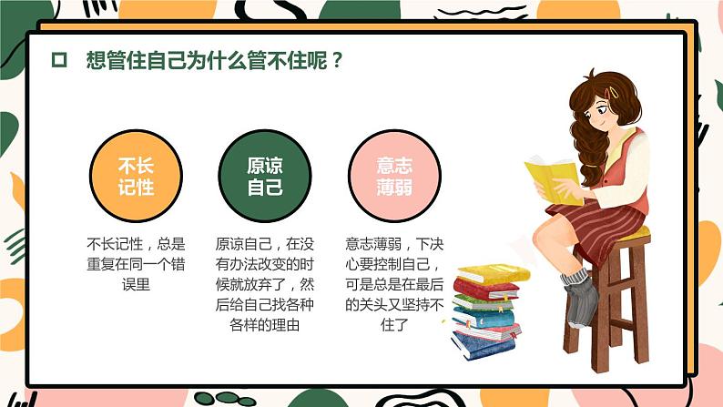 孟菲斯风格自律主题班会课PPT模板第5页