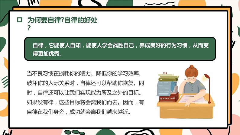 孟菲斯风格自律主题班会课PPT模板第6页