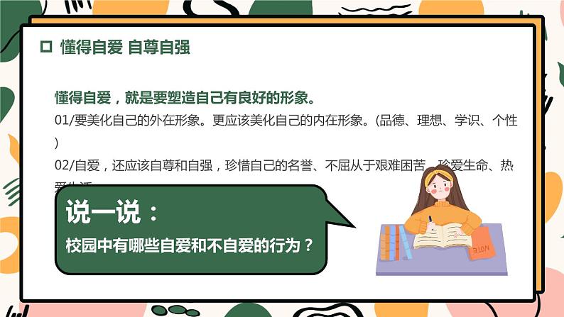 孟菲斯风格自律主题班会课PPT模板第8页