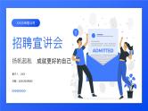 蓝色简约扁平风企业秋招宣讲会ppt模板