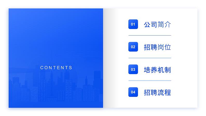 蓝色简约扁平风企业秋招宣讲会ppt模板02
