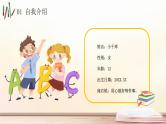 黄色卡通三好学生竞选PPT模板