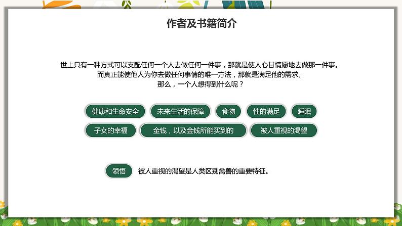 绿色森林卡通人性的弱点书籍读书分享PPT模板第8页