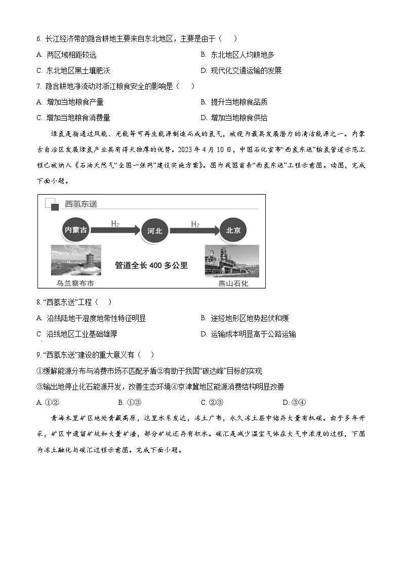 2024辽宁省部分学校高二下学期6月阶段考试地事含解析第3页