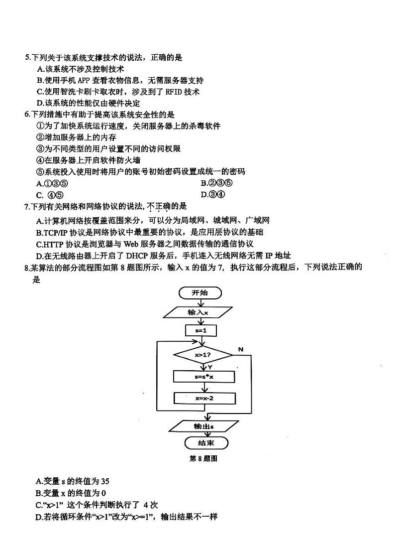 2024浙江省普通高中高二下学期6月学业水平适应性考试技术PDF版含答案第2页