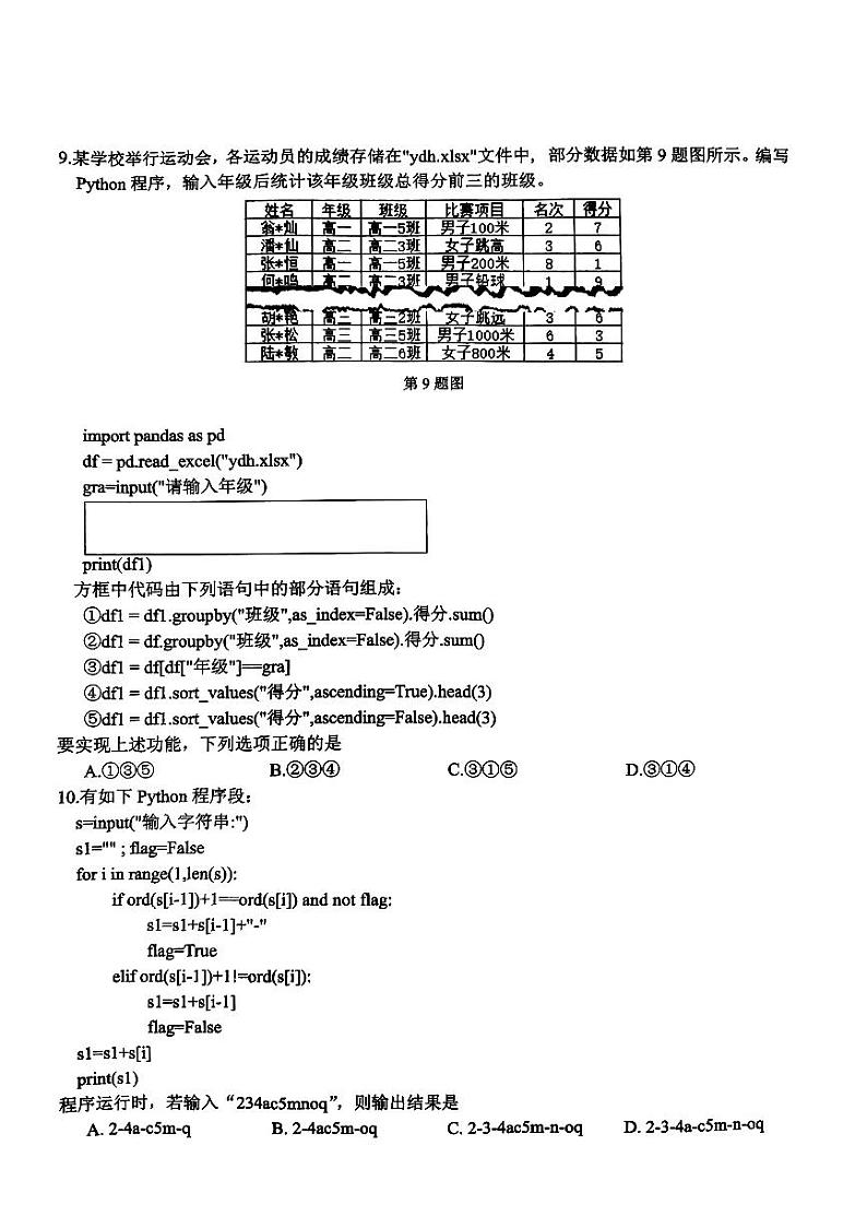 2024浙江省普通高中高二下学期6月学业水平适应性考试技术PDF版含答案第3页