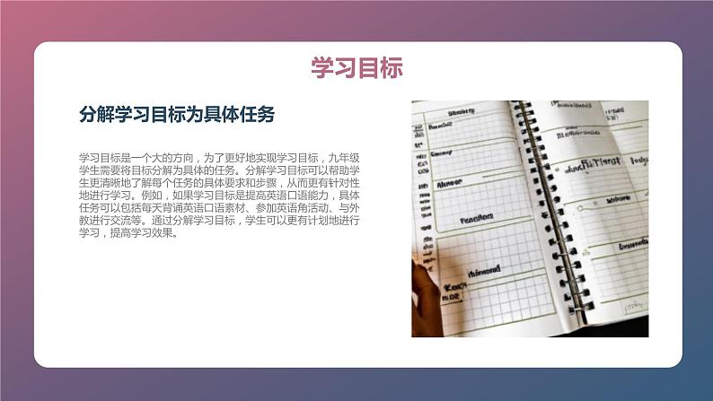 2023秋九年级开学第一课主题班会： 九年级生活规划与时间管理【课件】第6页