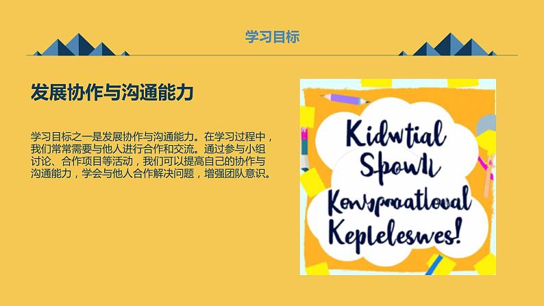 2023秋九年级开学第一课主题班会： 迎接新学期，发掘自我新可能【课件】第7页