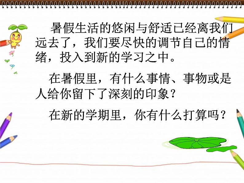 2023秋四川省仪陇县化马小学二（2）班 传统文化 开学第一课 课件第2页