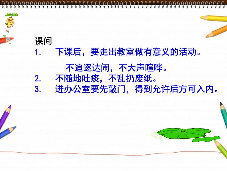 2023秋四川省仪陇县化马小学二（2）班 传统文化 开学第一课 课件第7页