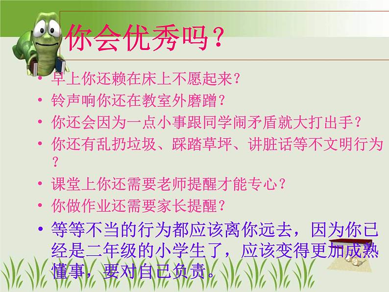 2023秋四川省仪陇县化马小学二（2）班 开学第一课 课件第5页