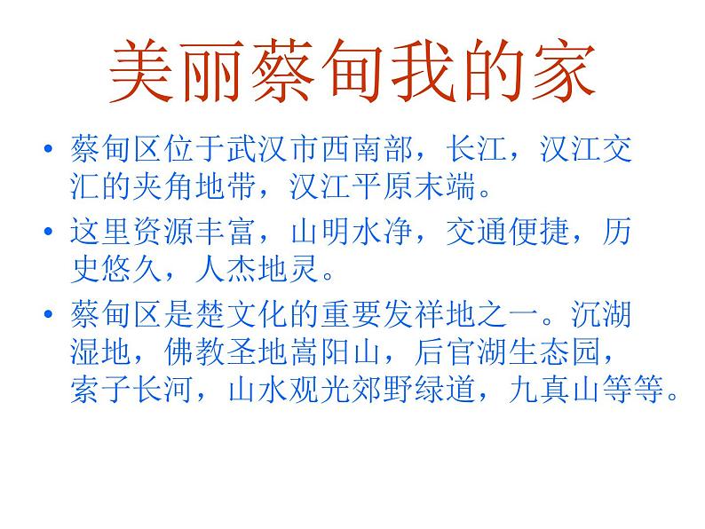 2023秋武汉市蔡甸区第六小学开学第一课：“争做文明使者，拥抱美丽蔡甸”【课件】第5页