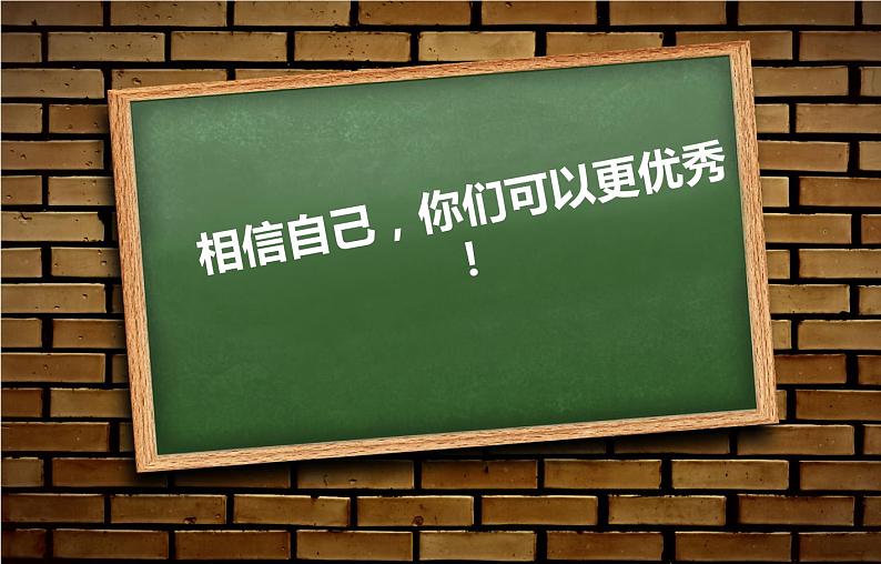 2023秋小学开学第一课 课件（通用版）02