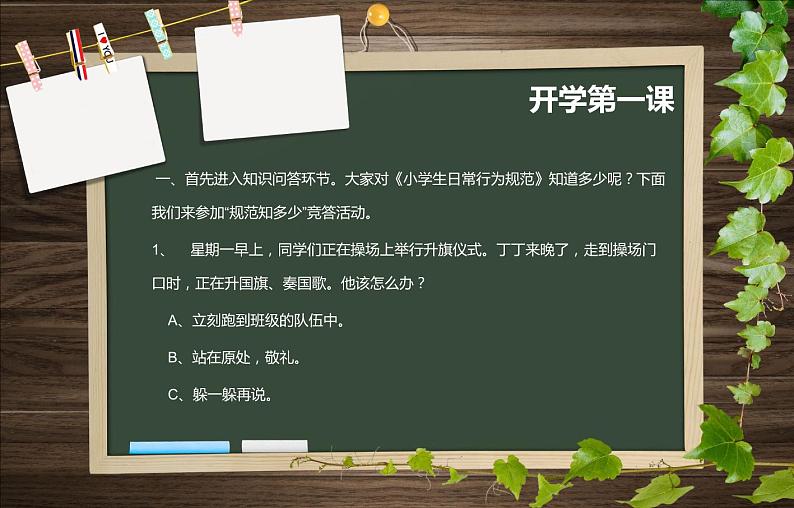 2023秋小学开学第一课 课件（通用版）06