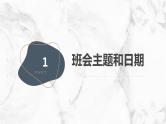 2023秋小学六年级开学第一课主题班会： 新学期，新起点，新目标【课件】