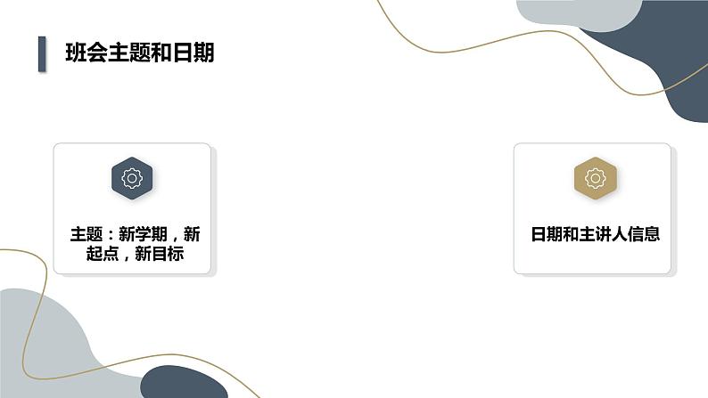 2023秋小学六年级开学第一课主题班会： 新学期，新起点，新目标【课件】05