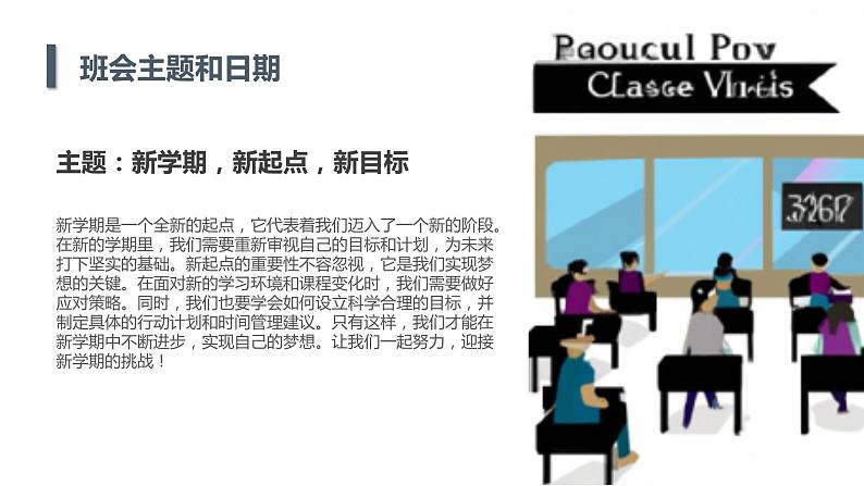 2023秋小学六年级开学第一课主题班会： 新学期，新起点，新目标【课件】06