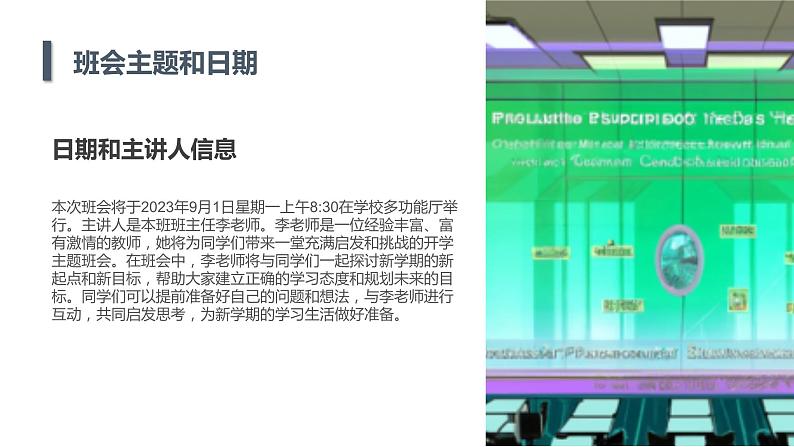 2023秋小学六年级开学第一课主题班会： 新学期，新起点，新目标【课件】第7页