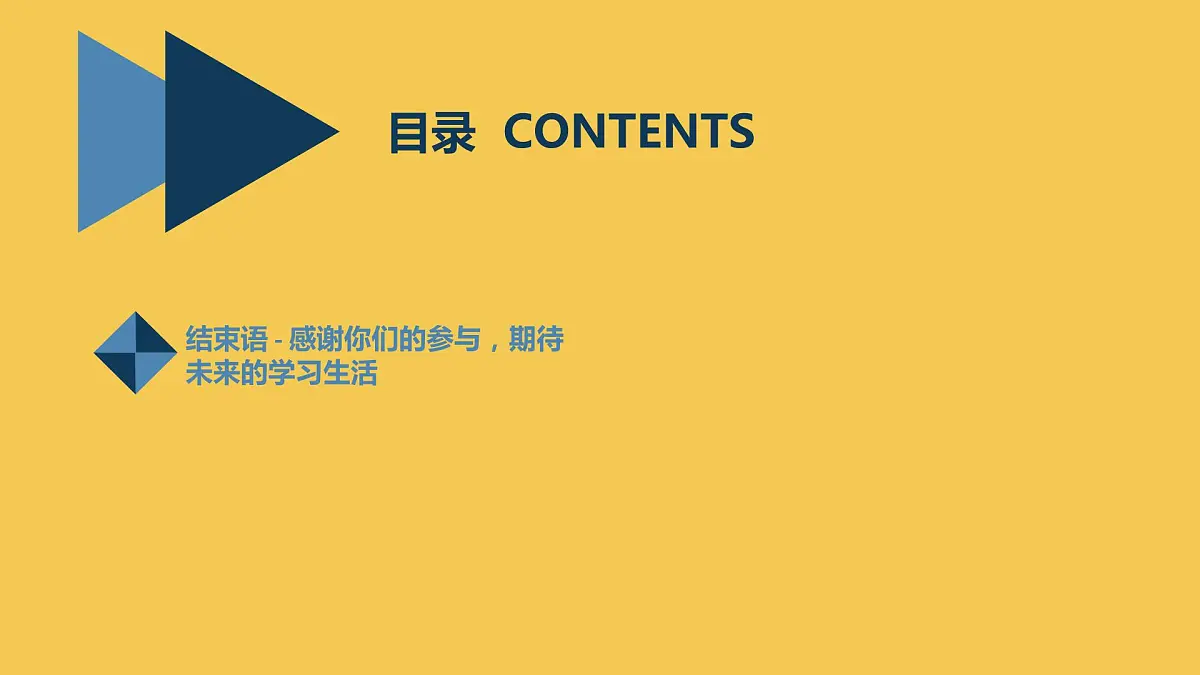 2023秋小学六年级开学第一课主题班会： 六年级，我们准备好了【课件】第4页