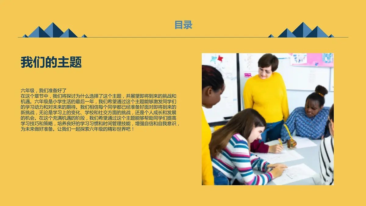 2023秋小学六年级开学第一课主题班会： 六年级，我们准备好了【课件】第6页