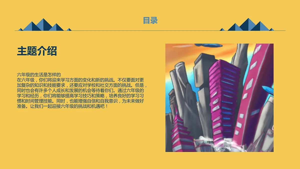 2023秋小学六年级开学第一课主题班会： 六年级，我们准备好了【课件】第7页