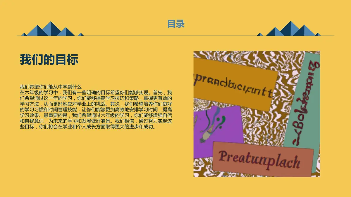2023秋小学六年级开学第一课主题班会： 六年级，我们准备好了【课件】第8页