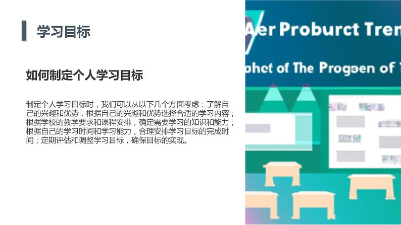 2023秋小学六年级开学第一课主题班会： 启程六年级，迎接新挑战【课件】第7页