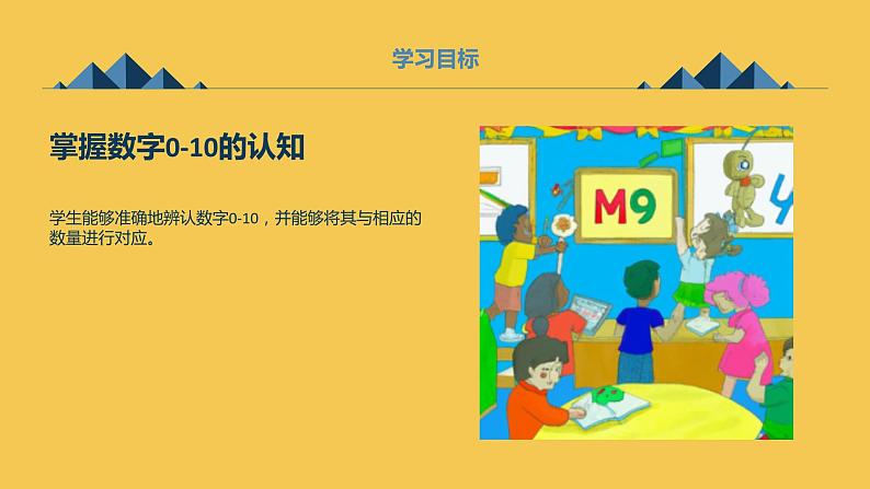 2023秋小学一年级主题班会： 我爱学习，好玩的数学【课件】第5页