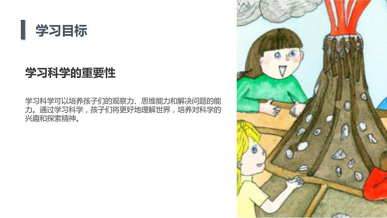 2023秋小学一年级主题班会：探索科学奥秘，感受科学魅力【课件】第7页