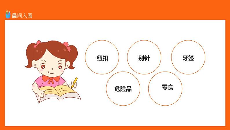 2023秋幼儿园开学季开学第一课 PPT通用课件05