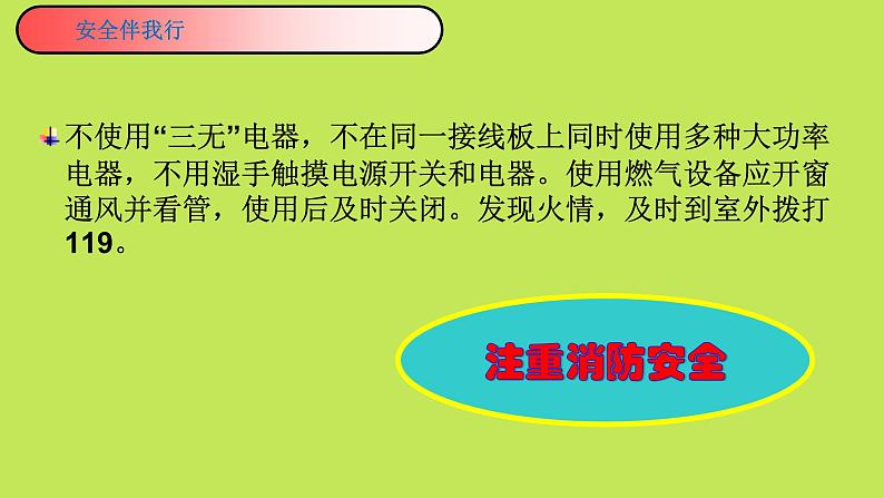 2023秋中小学开学第一课 通用课件第4页