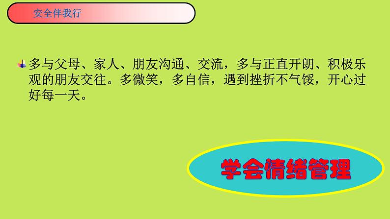 2023秋中小学开学第一课 通用课件第8页