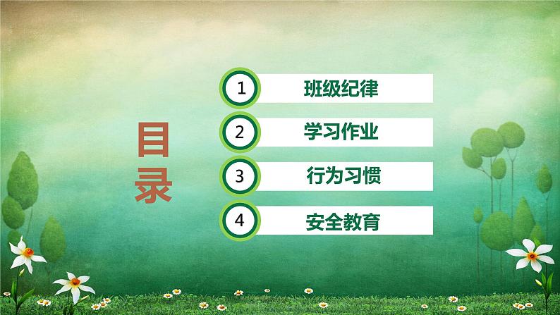 2023秋中小学开学第一课 主题班会通用课件03