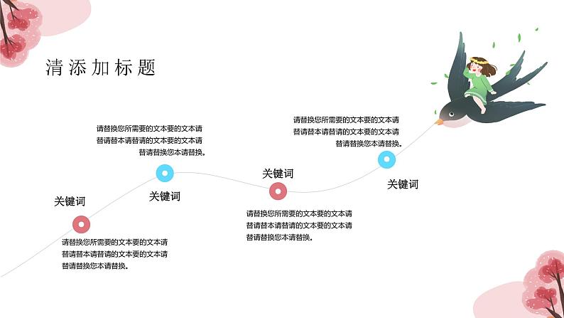 治愈系卡通插画风春季教学班会通用PPT模板第6页