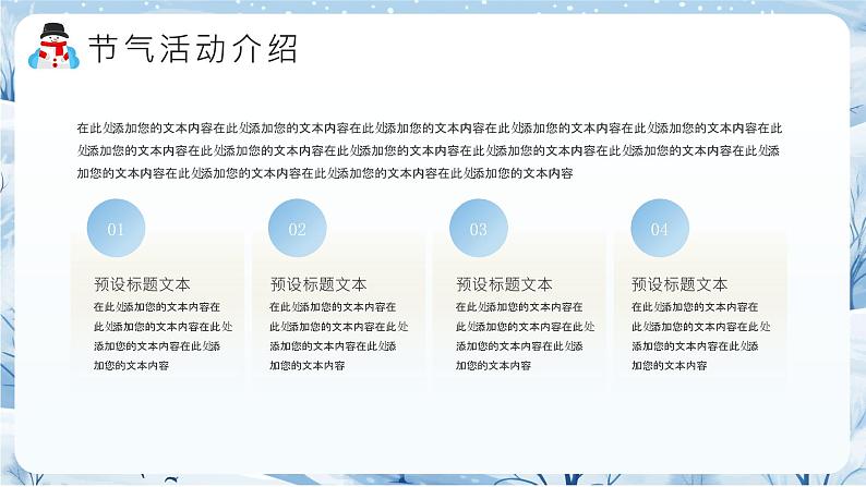 简约冬天大寒节气活动方案PPT第5页