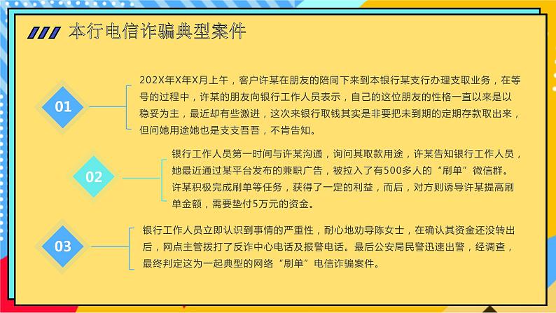 孟菲斯彩色防范电信诈骗PPT模板第5页