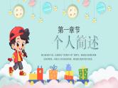 蓝色小学卡通竞选班长PPT模板