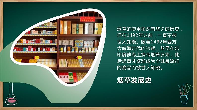 共建无烟校园，健康你我ta——无烟日主题班会课件03