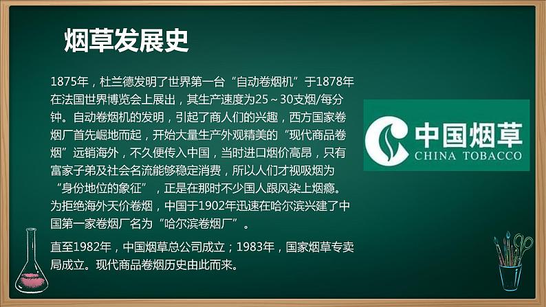 共建无烟校园，健康你我ta——无烟日主题班会课件06