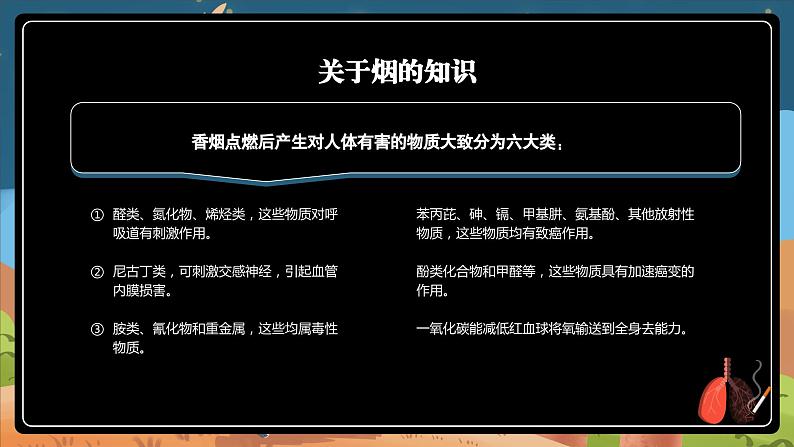 共建无烟校园，健康你我ta——无烟日主题班会课件08