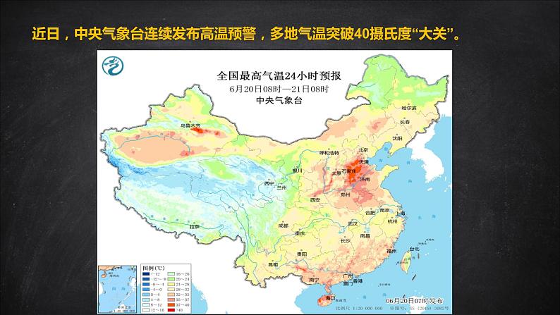 高温持续不断，趁“热”防暑主题班会课件02