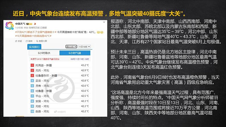 高温持续不断，趁“热”防暑主题班会课件03