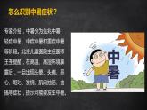 高温持续不断，趁“热”防暑主题班会课件